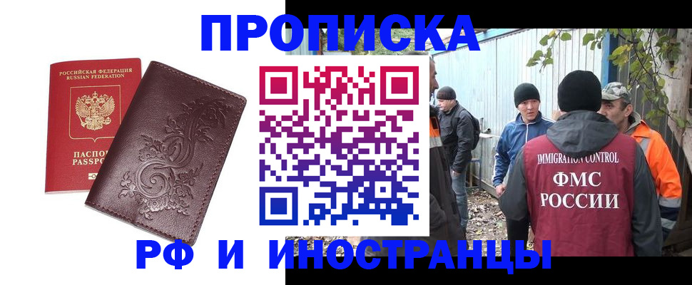 купить прописку в Борзе