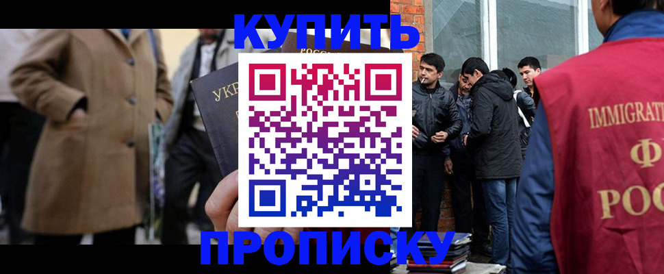 прописка регистрация в Борзе