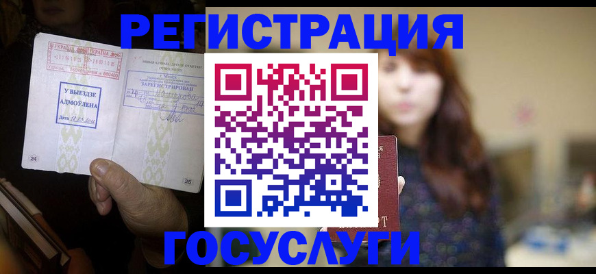 временная регистрация для школы в Борзе