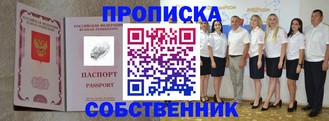 купить прописку в Борзе